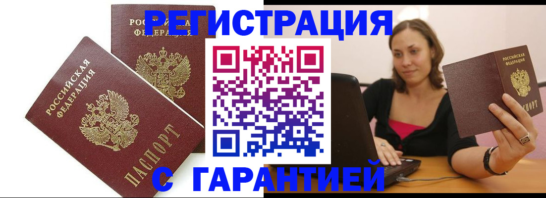 временная регистрация недорого в Электроуглях