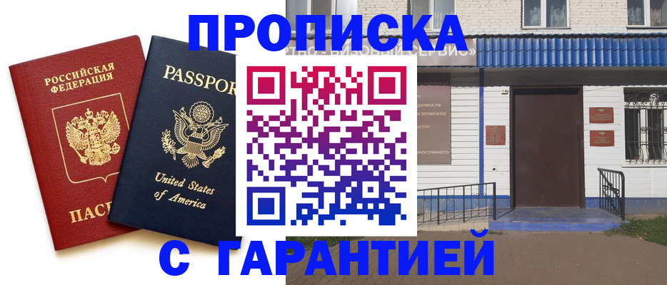 временная регистрация купить в Электроуглях