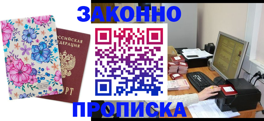 прописка регистрация в Электроуглях