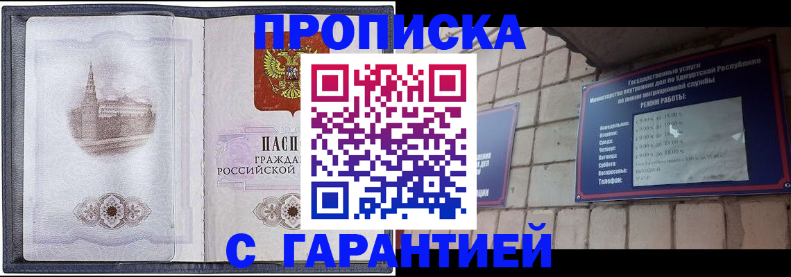 прописка в Электроуглях