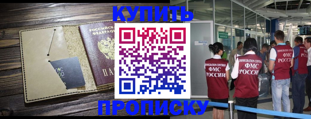 прописка регистрация в Электроуглях